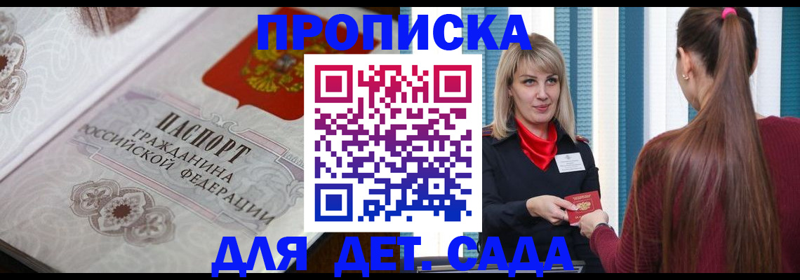 прописка регистрация в Снежинске