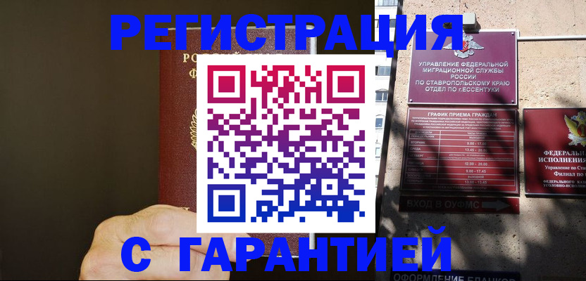 временная регистрация законно в Снежинске