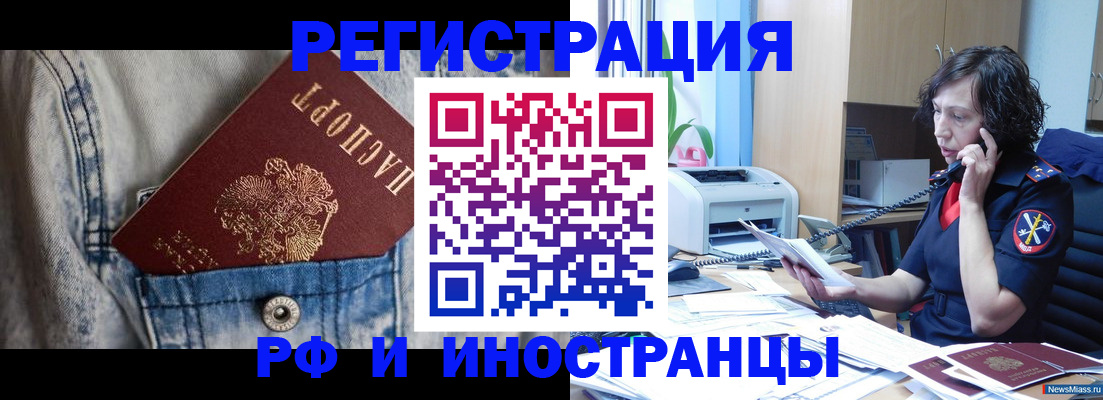 временная регистрация недорого в Снежинске